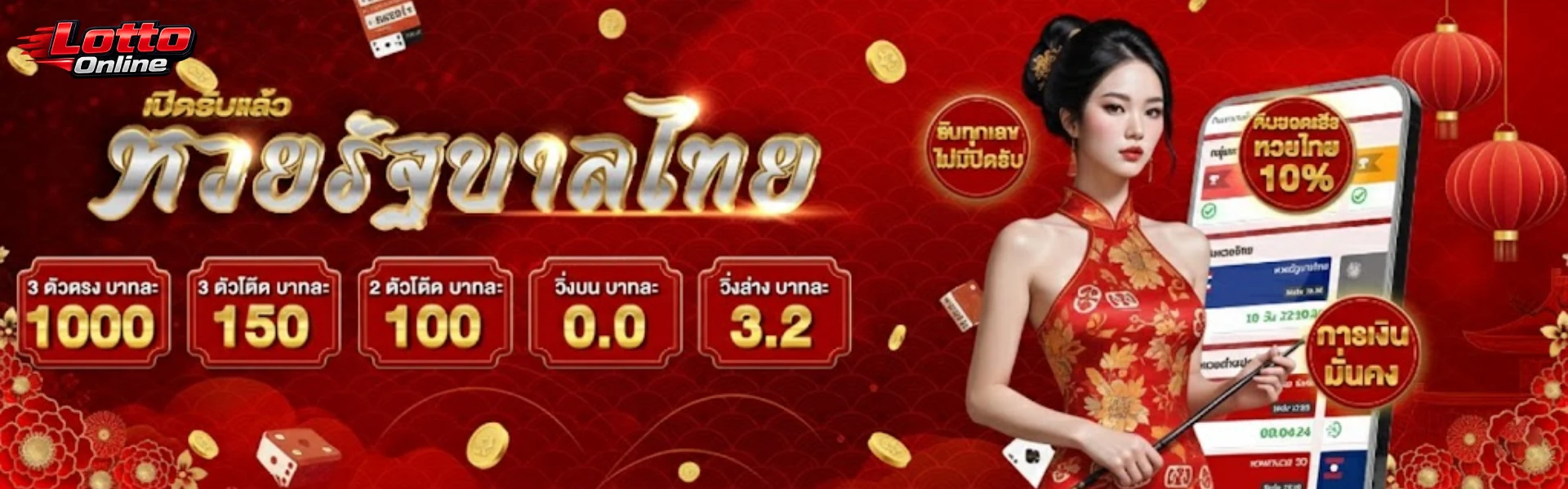 แทงหวยไทย