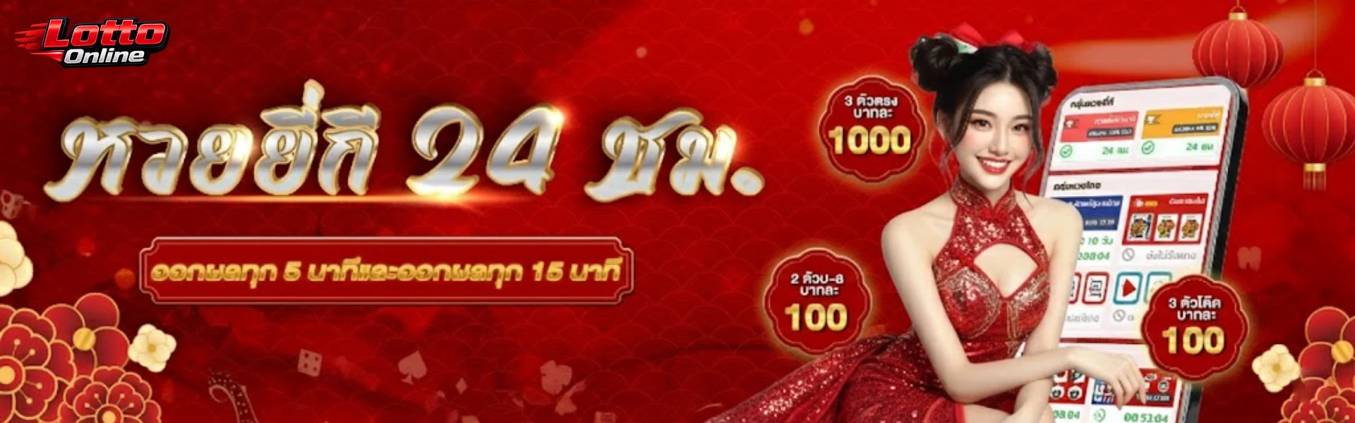 แทงหวยไทย