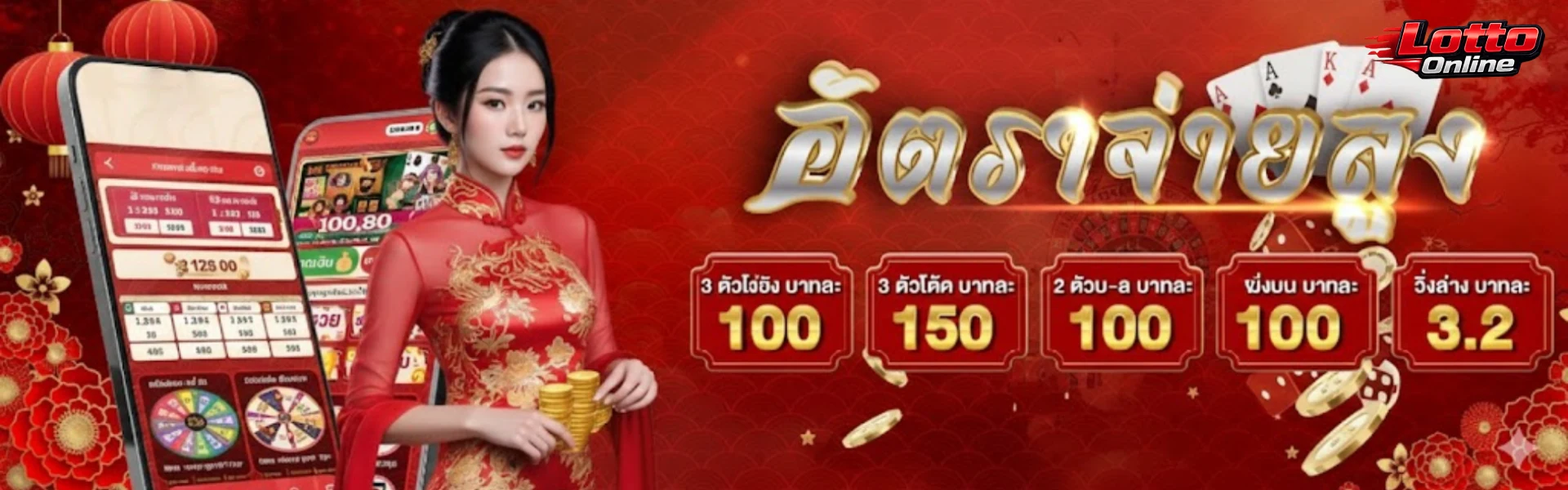 แทงหวยไทย